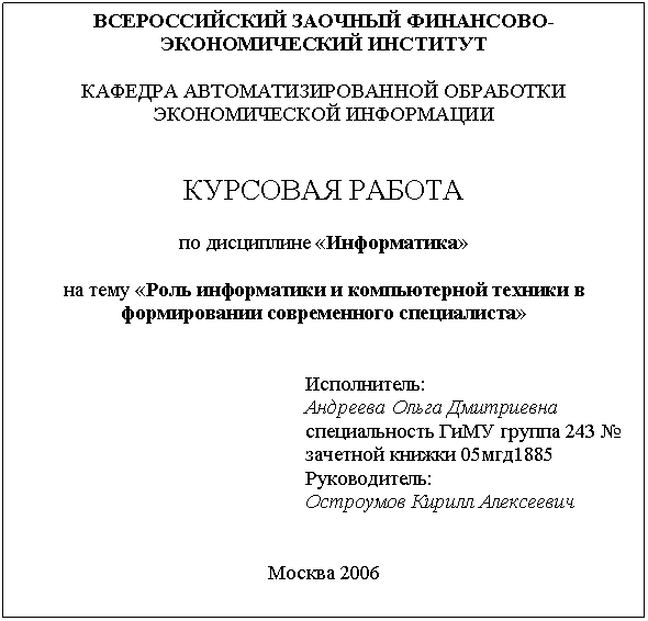 как делать курсовую работу образец